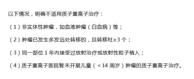 質(zhì)子重離子技術(shù)醫(yī)療險可以報銷嗎？