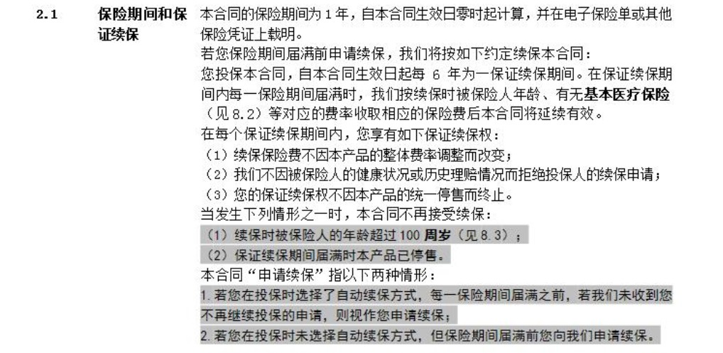80歲也能買的醫(yī)療險清單！