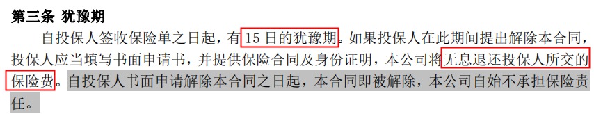 100%全額退保？背后的坑你想不到！