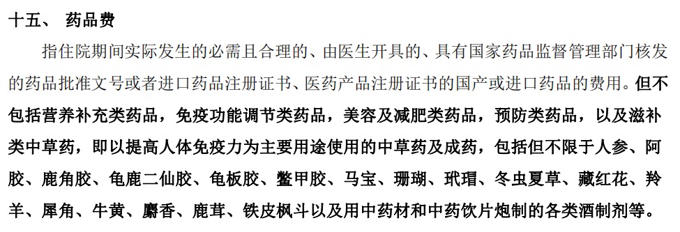動(dòng)輒花費(fèi)幾十萬(wàn)的“外購(gòu)藥”，百萬(wàn)醫(yī)療險(xiǎn)不能賠？