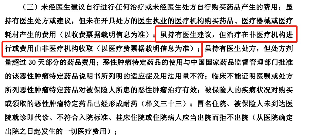 動(dòng)輒花費(fèi)幾十萬(wàn)的“外購(gòu)藥”，百萬(wàn)醫(yī)療險(xiǎn)不能賠？
