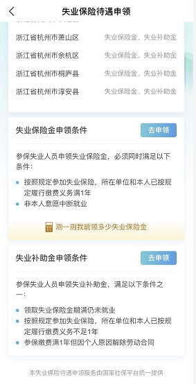 失業(yè)人員請(qǐng)注意！每月近2000元的失業(yè)金別忘了領(lǐng)！