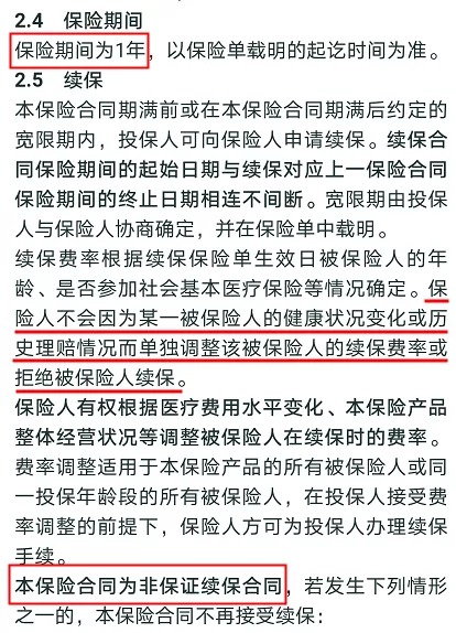 醫(yī)療險續(xù)保再地震！銀保監(jiān)再發(fā)整改要求，哪些產(chǎn)品受影響？