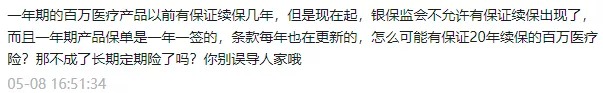 醫(yī)療險續(xù)保再地震！銀保監(jiān)再發(fā)整改要求，哪些產(chǎn)品受影響？
