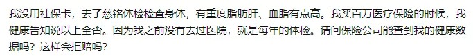 理賠內(nèi)幕揭秘！我們的身體情況保險公司都能查到？