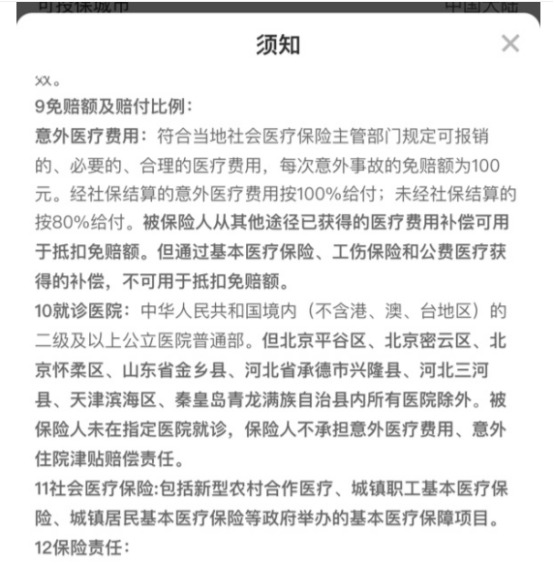 你買的醫(yī)療險可能不賠！這個細節(jié)千萬要注意