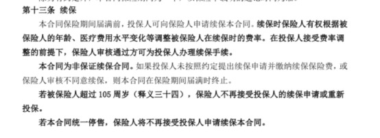 你買的醫(yī)療險可能不賠！這個細節(jié)千萬要注意
