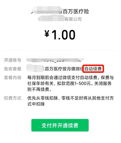 我竟然，被保險公司薅了羊毛？