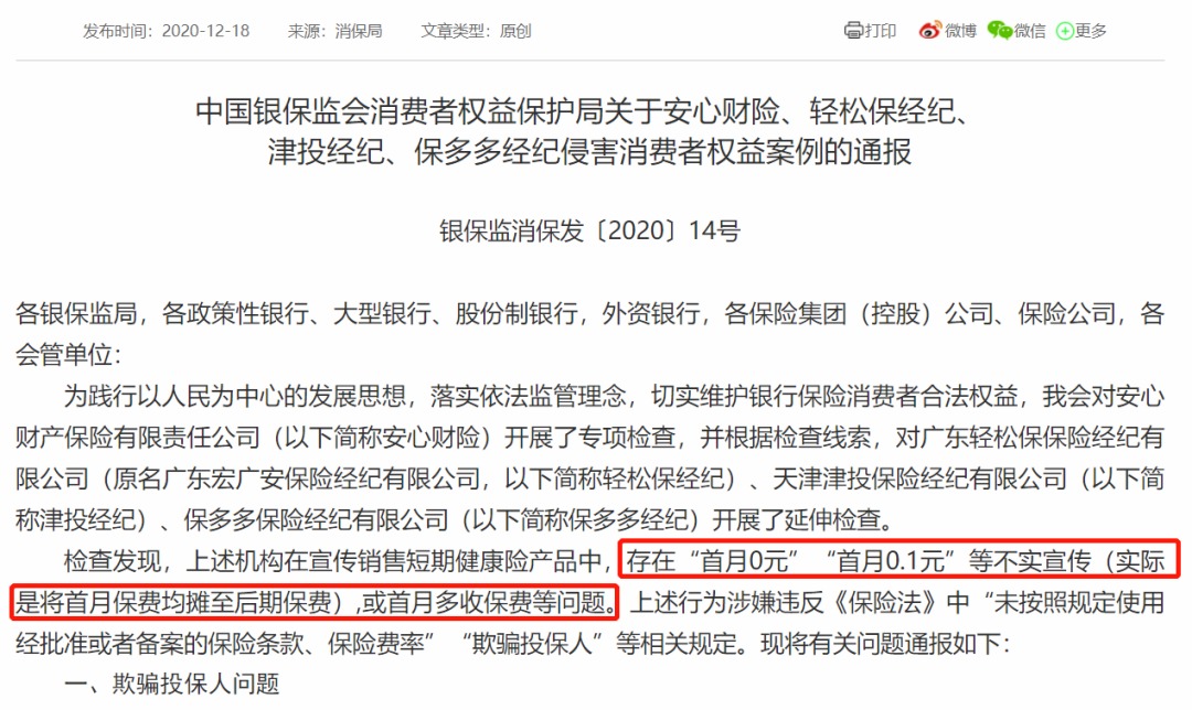我竟然，被保險公司薅了羊毛？