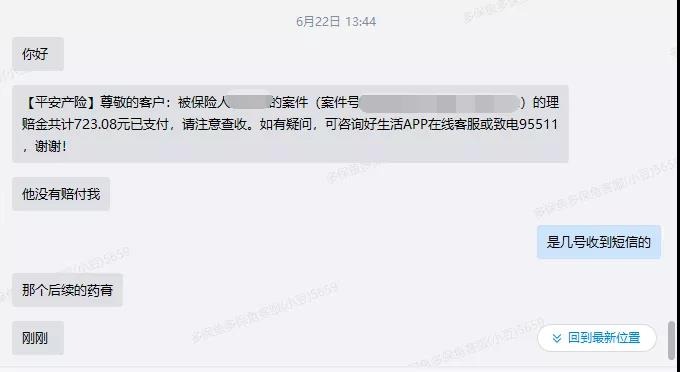 66塊錢的意外險(xiǎn)，600塊的祛疤膏也能賠？