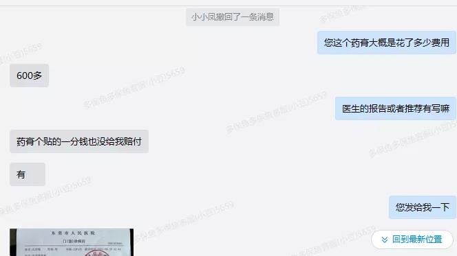 66塊錢的意外險(xiǎn)，600塊的祛疤膏也能賠？