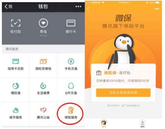 微信微保險(xiǎn)2019橫空出世，這款產(chǎn)品如何？跟多保魚小編來看