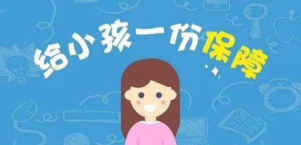 兒童保險應該不應該買？