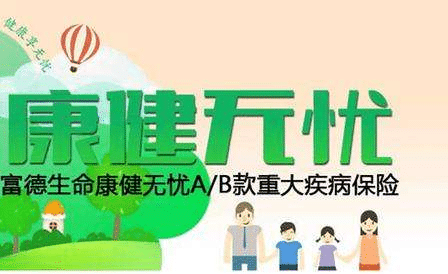你知道康健無憂保險的優(yōu)點(diǎn)是哪些嗎