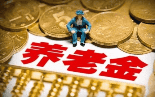 回老家退休會(huì)導(dǎo)致養(yǎng)老金減少？為什么？