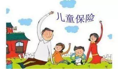 給孩子買保險(xiǎn)必看！保障全面不花冤枉錢！