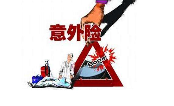 哪個保險公司的意外險好，該如何選擇？