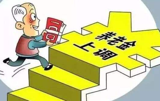 江西省公布了養(yǎng)老金上調(diào)方案 還有一筆額外補貼？快告訴爸媽