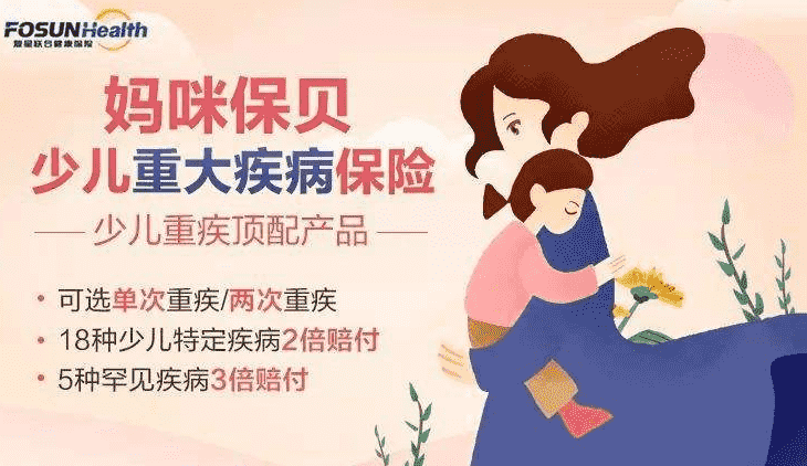  媽咪保貝重疾險靠譜嗎？保費便宜嗎？案例分析告訴你