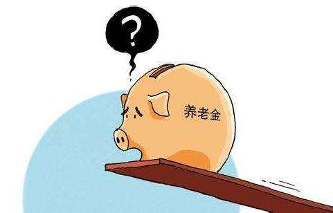 退休人員養(yǎng)老金，為什么差別這么大？會縮小差距嗎？