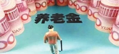 工齡重要嗎？忽略了這幾點(diǎn)，會(huì)影響你的養(yǎng)老金？早知道早受益