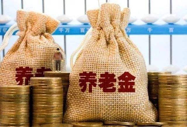 養(yǎng)老金有多少錢？高齡退休人員還有另外1筆錢可以拿！不知道的趕緊看看。