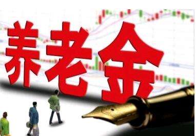 養(yǎng)老金又漲了？湖南省養(yǎng)老金這次怎么調(diào)整的？