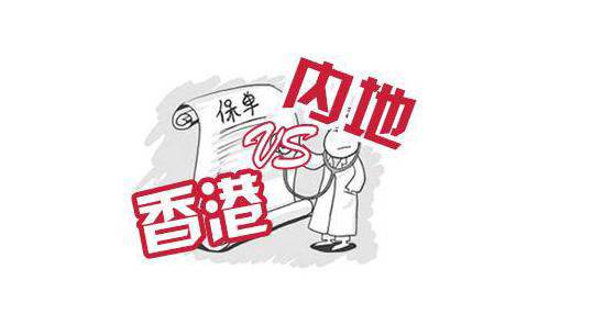 香港保險怎么樣？3大優(yōu)勢5大劣勢，你都清楚嗎？