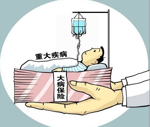 什么是大病保險？要交多少錢
