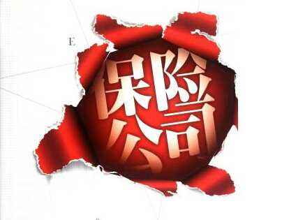 保險公司會倒閉嗎?看完你就清楚了