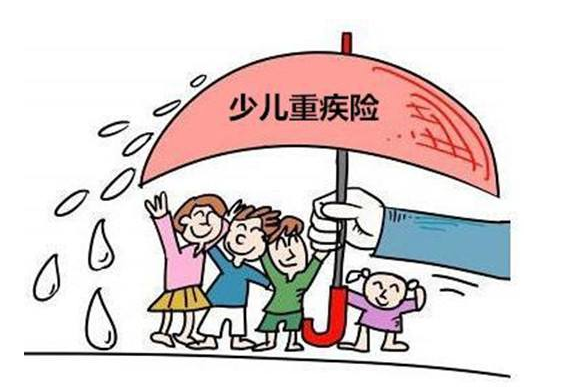 少兒重疾險(xiǎn)怎么買？