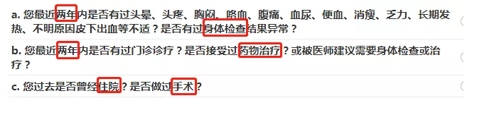 如何做好健康告知？