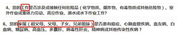 如何做好健康告知？