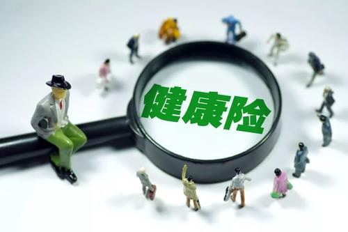 健康險(xiǎn)如何選擇？保額是關(guān)鍵