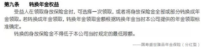 什么是年金轉換？