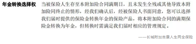 什么是年金轉換？