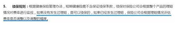 如何分辨續(xù)保條約的好壞？