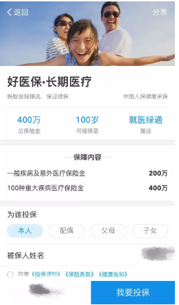 支付寶好醫(yī)保到底是不是市面上最好的醫(yī)療險？