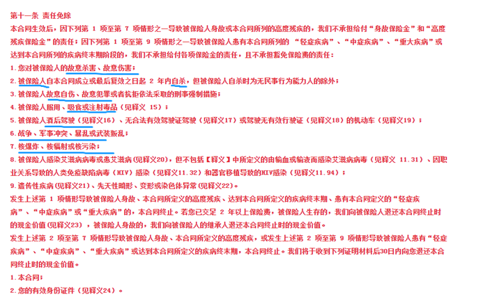 怎么更好的讀懂保險合同？