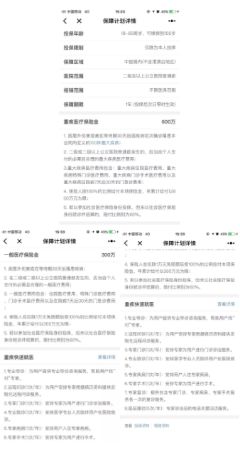 微醫(yī)保百萬醫(yī)療險(xiǎn)怎么樣？