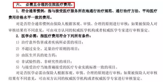 醫(yī)療險(xiǎn)真的可以100%報(bào)銷嗎？