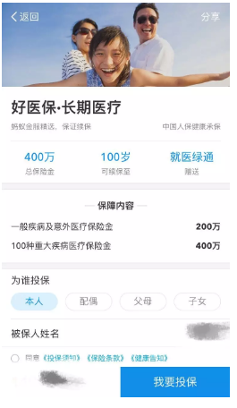 好醫(yī)保百萬醫(yī)療險(xiǎn)怎么樣？