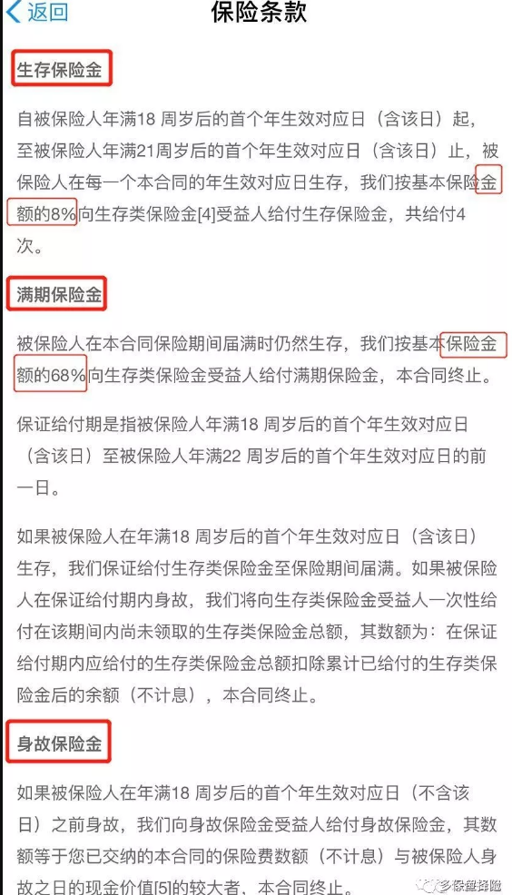 支付寶全民保教育金靠譜嗎？坑不坑看完才知道