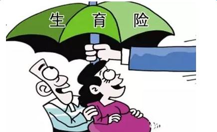 生育保險(xiǎn)怎么報(bào)銷(xiāo)?