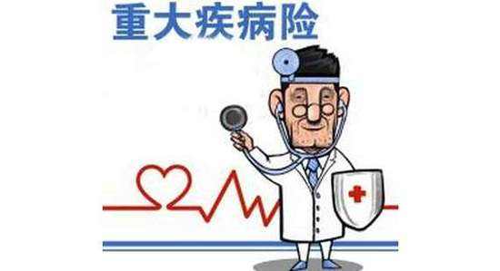 什么是重疾保險？