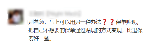 到底什么是保單貼現(xiàn)？