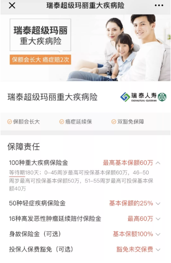 瑞泰超級(jí)瑪麗重疾險(xiǎn)怎么樣？