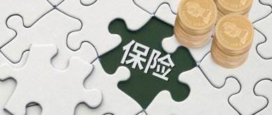 一位老人花了6萬多元買養(yǎng)老保險，保險公司說只能領5萬8千元！