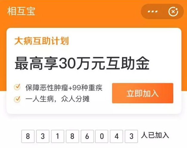 相互寶分攤金額暴漲50倍！要不要退出？