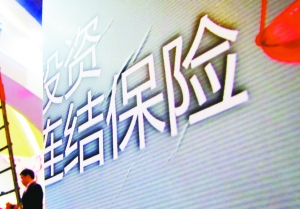 投連險究竟是什么？投連險還能買嗎？